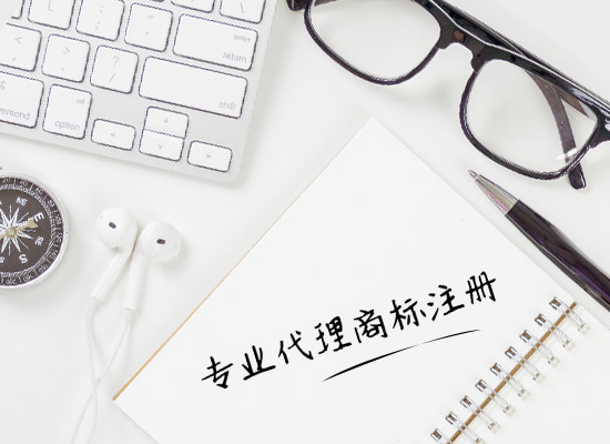普通商標(biāo)注冊